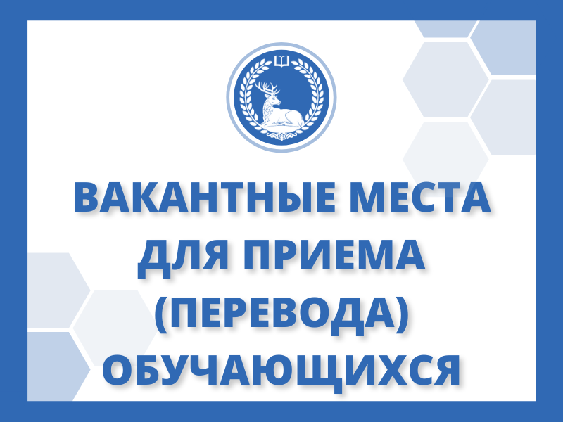 Правила приема, перевода, отчисления.
